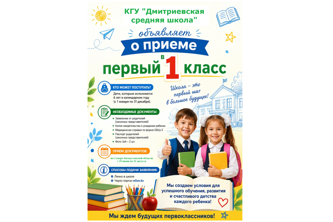 О приеме в первый класс