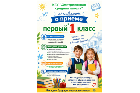 О приеме в первый класс